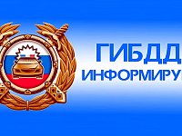 «Нетрезвый водитель» - комплекс профилактических мер направленных на пресечение грубых нарушений Правил дорожного движения