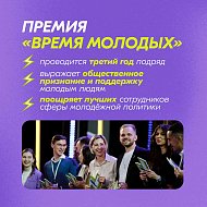 Саратовцев приглашают принять участие во Всероссийской  премии  «Время молодых» 