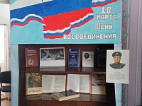 Книжная выставка "Крым Россия"