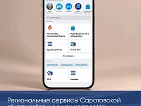  Региональные сервисы Саратовской области собрали в одном месте в МАХ