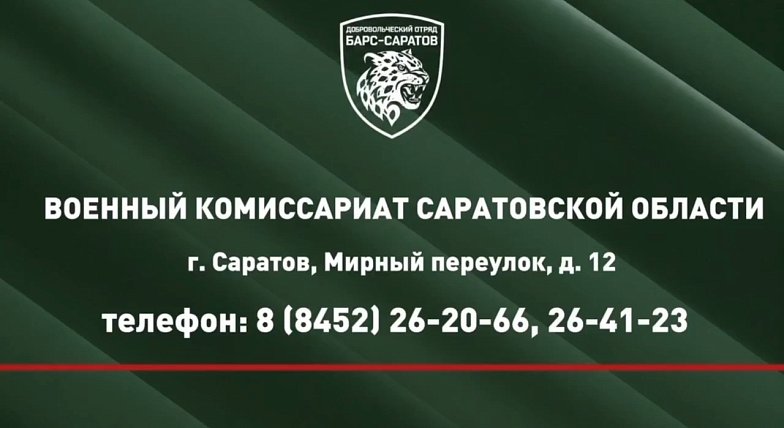 Саратовцы выбирают службу в отряде «БАРС-Саратов» 