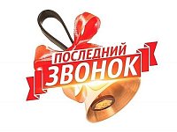 Сегодня, в школах Воскресенского района для выпускников прозвенит последний звонок