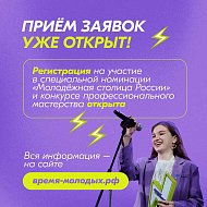 Саратовцев приглашают принять участие во Всероссийской  премии  «Время молодых» 