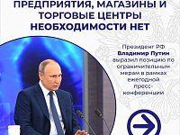 Закрытие предприятий и организаций не планируется.