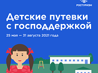 Детский отдых вдвое дешевле! 