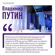 О строительстве новых школ, обеспечении учащихся младших классов бесплатным горячим питанием, создании возможностей для развития детей и поддержки молодых талантов говорил Владимир Путин, выступая с ежегодным Посланием Федеральному Собранию.