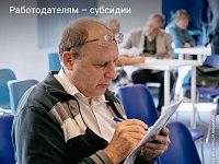 Как трудоустроить безработного и получить за это деньги из госбюджета?