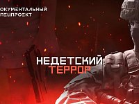 ТОП документальных фильмов о том, как не стать террористом поневоле