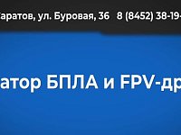 Саратовцы выбирают службу в войсках беспилотных систем