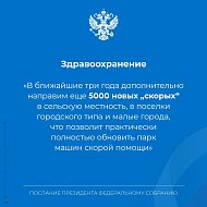 Что сказал Президент о коронавирусе и системе здравоохранения в своем Послании Федеральному собранию - смотрите в карточках