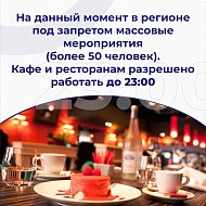 Закрытие предприятий и организаций не планируется.