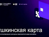 С 1 СЕНТЯБРЯ МОЛОДЫЕ ЖИТЕЛИ САРАТОВСКОЙ ОБЛАСТИ СМОГУТ ПО «ПУШКИНСКОЙ КАРТЕ» ПОСЕЩАТЬ МУЗЕИ И ТЕАТРЫ