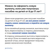 Заявление для оформления новых выплат на детей с 8 до 17 лет можно подать на Госуслугах с 26 апреля