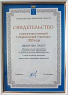 Губернаторский стипендиат в елшанской школе искусств