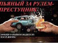 Профилактическое мероприятие «Нетрезвый водитель»