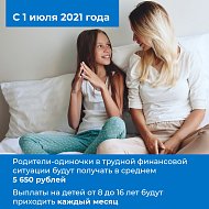 Семьи с детьми получат материальную поддержку от государства