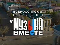 30 ноября, состоялась премьера нового видеоролика масштабной серии «Песни Великой Страны