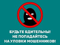 Полиция предупреждает!