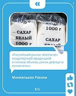 Сахара в стране достаточно, мы сами обеспечиваем потребности полностью и еще расширяемся!  