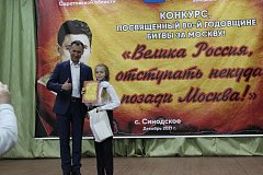 Подведены итоги онлайн-конкурса,  посвященного 80-й годовщине битвы под Москвой