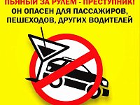 Оперативно-профилактическое мероприятие «Нетрезвый водитель»