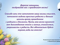 Поздравление полномочного представителя Президента РФ в ПФО Игоря Комарова с 8 Марта