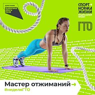 7 декабря стартовала Всероссийская акция «Неделя ГТО»