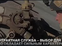 Контрактная служба — выбор тех, кто обладает сильным характером!