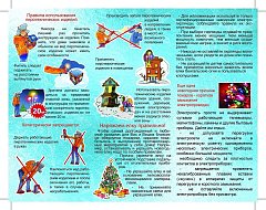 Памятки безопасности жизнедеятельности!