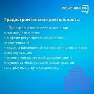 Госдума приняла законопроект Правительства РФ
