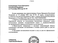В Саратовской области ограничили полеты беспилотников