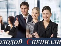 С 1 октября 2025 года в регионе увеличены выплаты  молодым специалистам учреждений бюджетной сферы