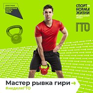 7 декабря стартовала Всероссийская акция «Неделя ГТО»
