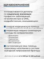 Разрабатываем новые меры поддержки для наших бюджетников