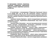 Роман Бусаргин присудил именные творческие стипендии Губернатора Саратовской области молодым одаренным артистам на 2023 год