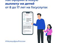 Заявление для оформления новых выплат на детей с 8 до 17 лет можно подать на Госуслугах с 26 апреля