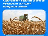 Объёмы производимых в нашем регионе продуктов позволяют снабдить население продовольствием с избытком