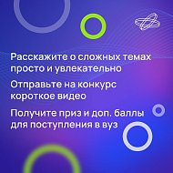 Саратовских школьников приглашают принять участие в конкурсе «Знаешь?Научи!»