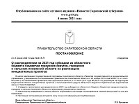 Поддержка местных инициатив: на благоустройство в районы области направлено порядка 120 млн рублей