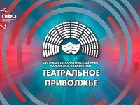Юные артисты готовят спектакль по пьесе саратовской писательницы для   «Театрального Приволжья»