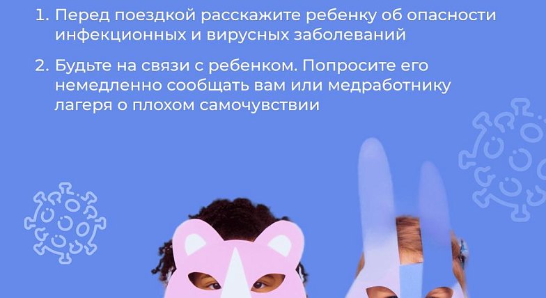 Как защитить ребенка от заболеваний в лагере?