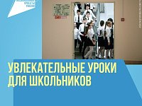 Увлекательные уроки для школьников 