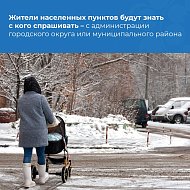 Систему местного самоуправления ждут изменения благодаря новому закону
