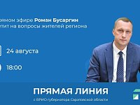Прямая линия с врио Губернатора Саратовской области