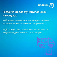 Госдума приняла законопроект Правительства РФ