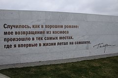 На месте приземления Гагарина 