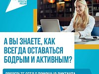 Достаточно ли вы заботитесь о своём главном активе — здоровье?