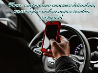 Каждый водитель во время движения в той или иной степени отвлекается от управления автомобилем
