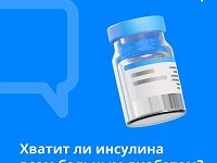 Хватит ли инсулина всем больным диабетом?