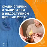 Детская шалость с огнем может обернуться трагедией